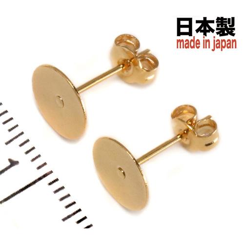 ピアスパーツ 貼り付け平皿8mm キャッチ付き 日本製 (1ペア) ゴールド 