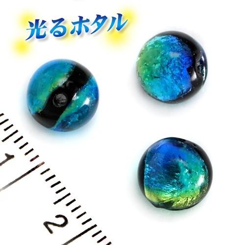 純銀箔入り【蓄光ホタル8mm】暗闇で光る蛍 ブルーグリーン 100個 2穴 沖縄ホタルガラス ホタル石 蛍石 琉球ホタル 蜻蛉玉 トンボ玉 ビーズ 夜光 蓄光