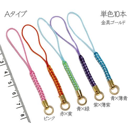 根付け5種(プラス1点追加で6種) 根付パーツ】ゴールド金具 5色単色 10本入り Aタイプ 赤×黄／ピンク