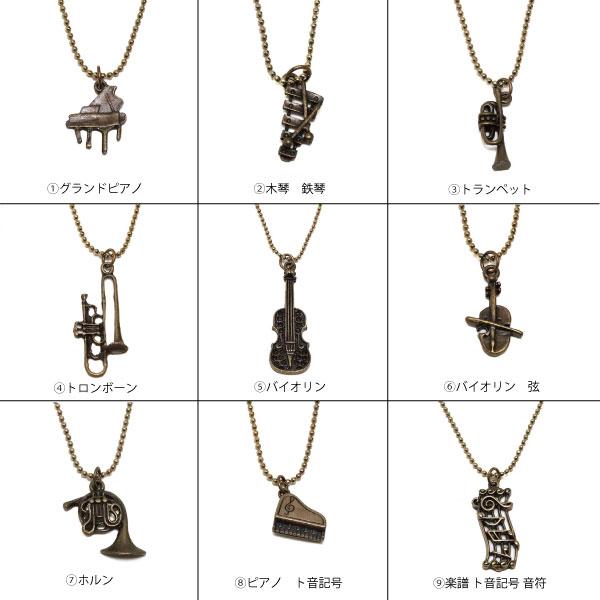 楽器チャーム♪アクセサリー ♪楽器チャームネックレス♪ 楽器モチーフパーツ ト音記号