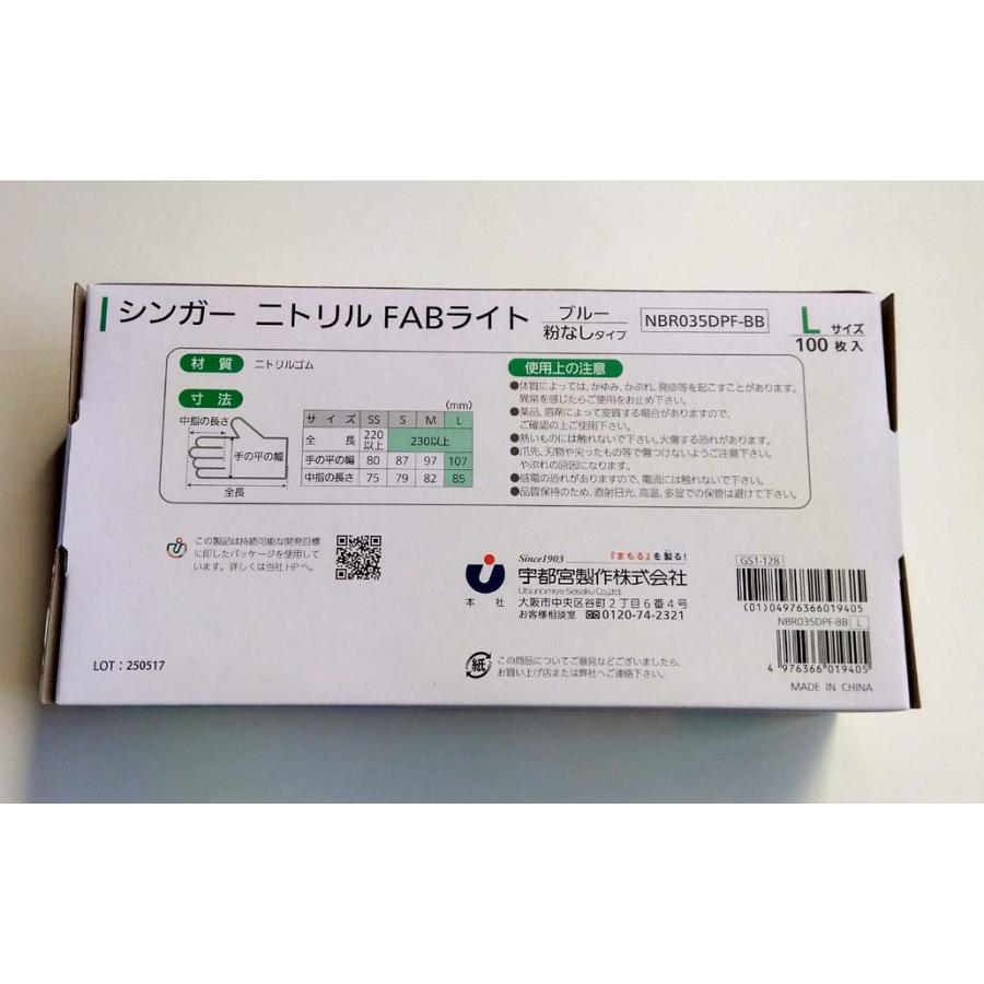シンガーニトリル手袋FABライト L サイズ ブルー（100枚）箱