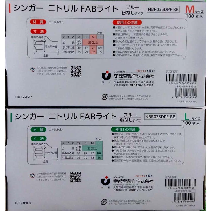 シンガーニトリル手袋FABライト L サイズ ブルー（100枚）箱