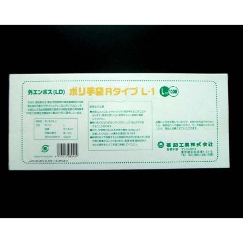 ポリ手袋(使い捨て手袋) 外エンボスＲタイプ  Ｌ−１(100枚箱入り） |  | 01
