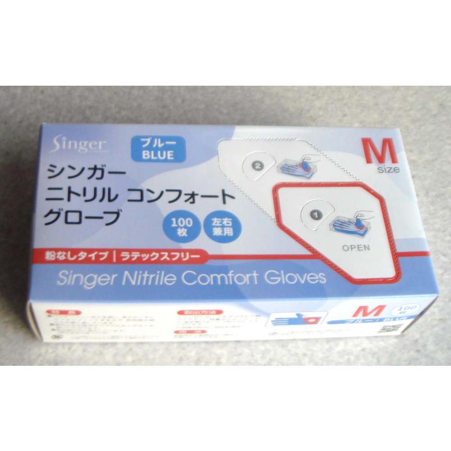 シンガーニトリル コンフォートグローブ、（ブルー  Mサイズ ）粉無し（100枚）箱 | 