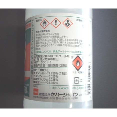 セハノール78 除菌用アルコール　スプレー500mL (北海道、沖縄、離島は別途送料がかかります)｜yuo｜02