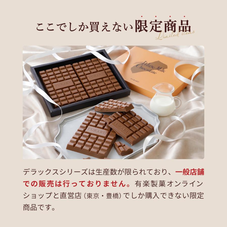 有楽製菓 デラックスミルクチョコレート 1箱 242g 板チョコ ブラック