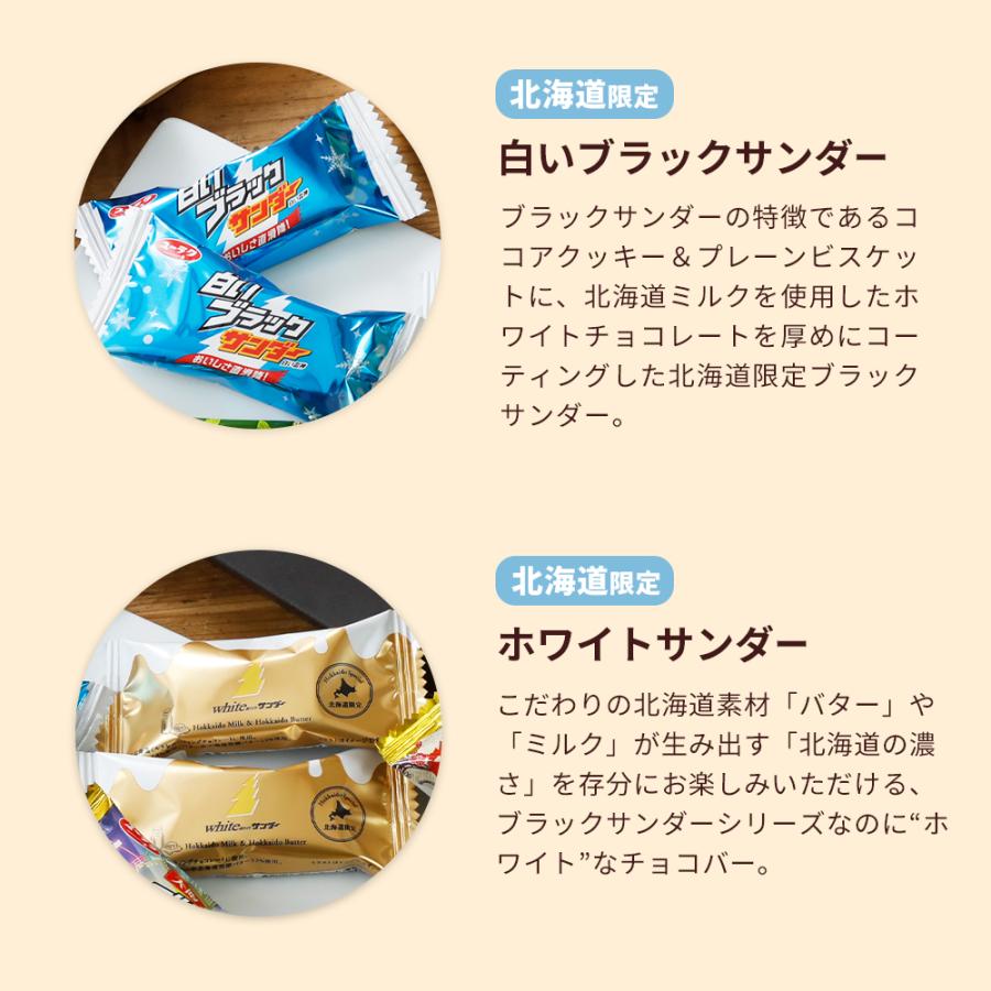 ブラックサンダー 【ポスト投函】ブラックサンダートラベルアソート