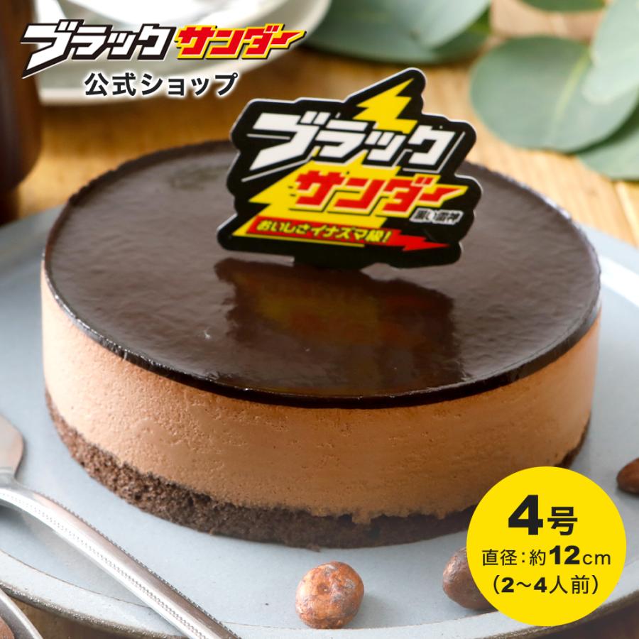 ブラックサンダー ケーキ チョコケーキ アイスケーキ 冷凍 2025 4号