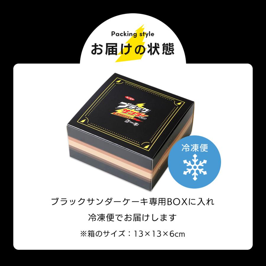 ブラックサンダー ケーキ 冷凍 チョコケーキ 4号 有楽製菓 アイス