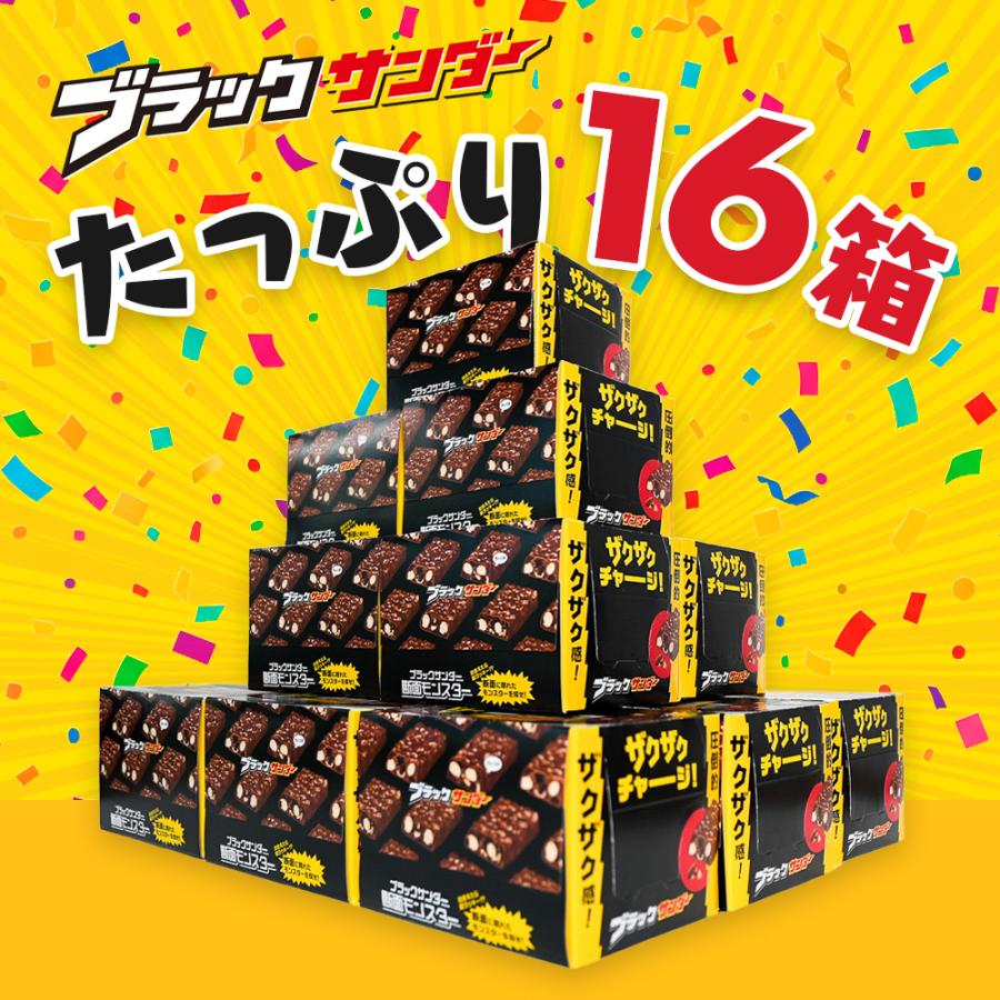 ブラックサンダー 16箱セット 箱買い 大量 チョコレート プレゼント 個