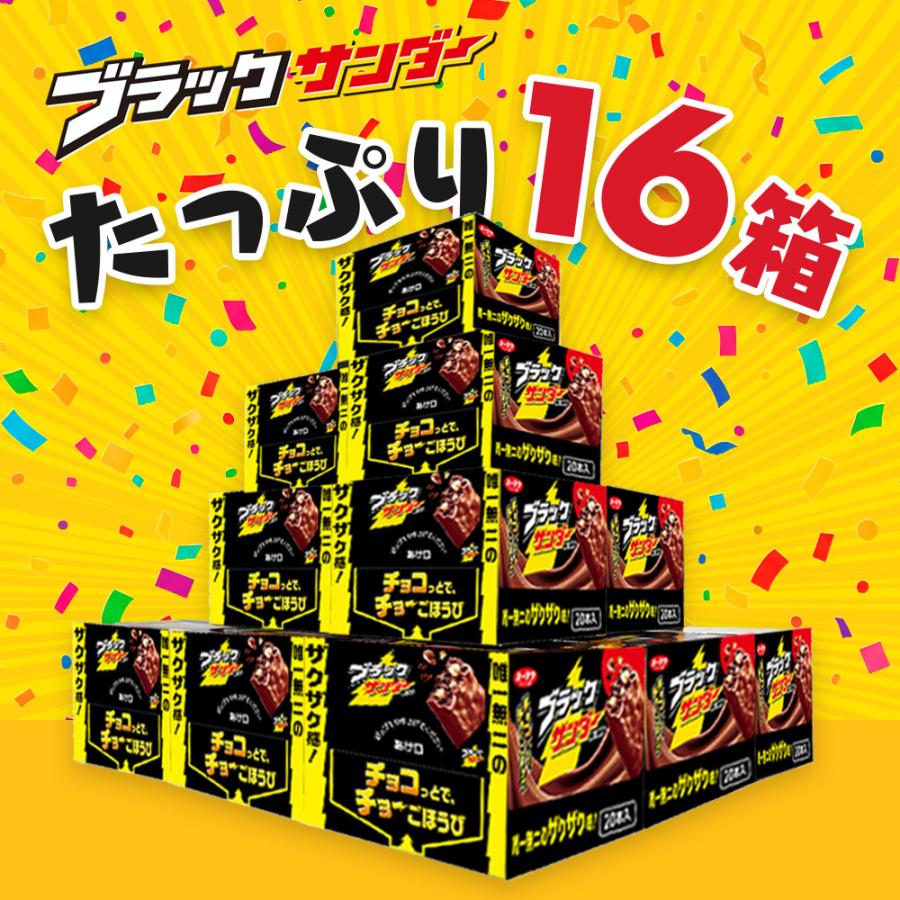 ブラックサンダー 16箱セット 箱買い 大量 チョコレート プレゼント 個