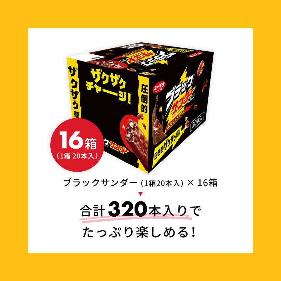 ブラックサンダー 16箱セット 箱買い 大量 チョコレート プレゼント 個