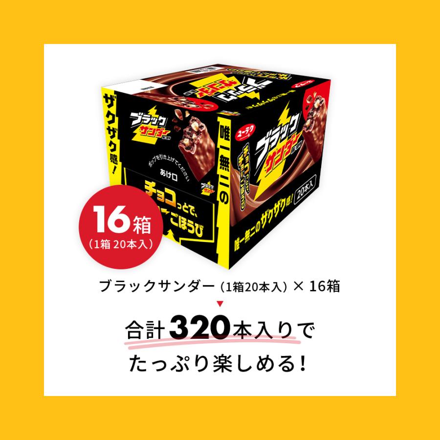 ブラックサンダー 16箱セット 箱買い 大量 チョコレート プレゼント 個