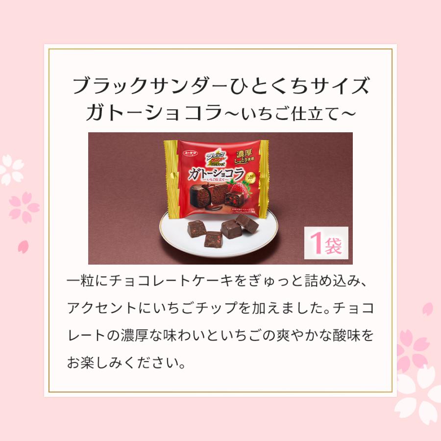 ブラックサンダー 春の贅沢チョコレートセット ミルクマニア