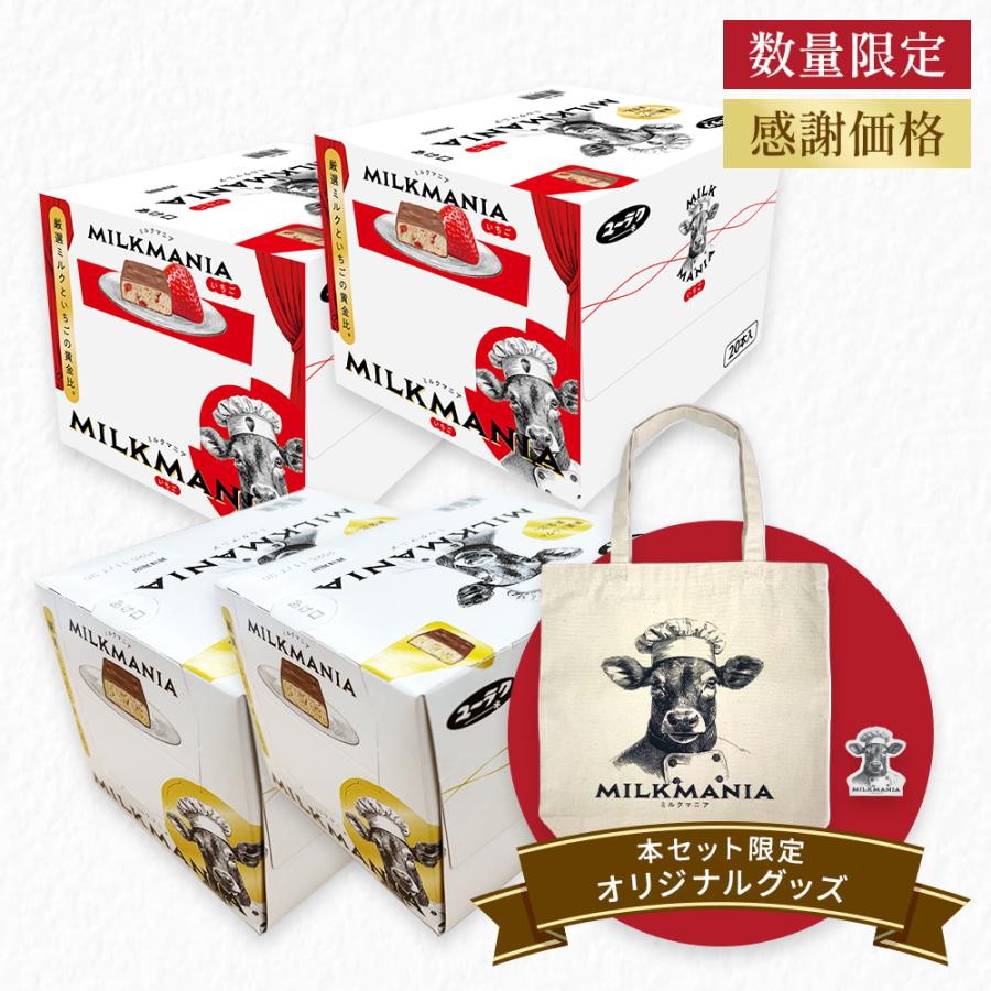 有楽製菓 ミルクマニア スペシャルサンクスセット 1箱 20本入 いちご