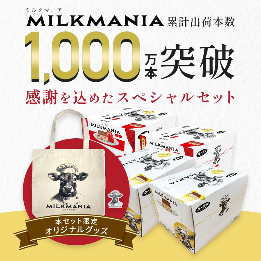 有楽製菓 ミルクマニア スペシャルサンクスセット 1箱 20本入 いちご