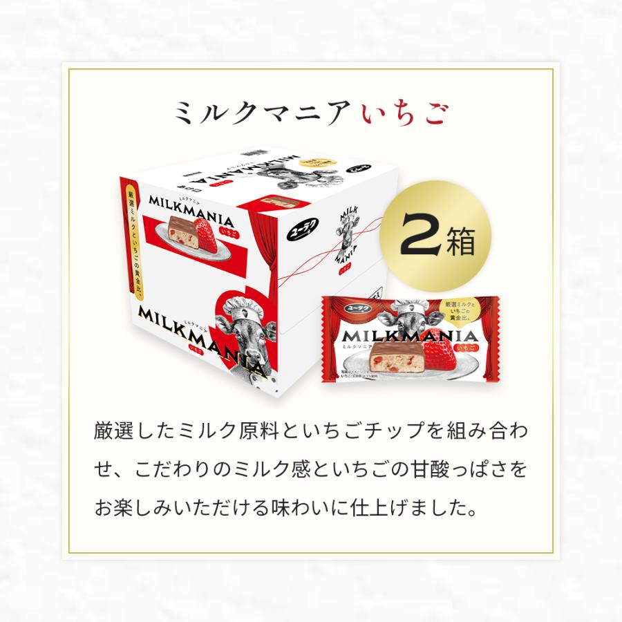 有楽製菓 ミルクマニア スペシャルサンクスセット 1箱 20本入 いちご
