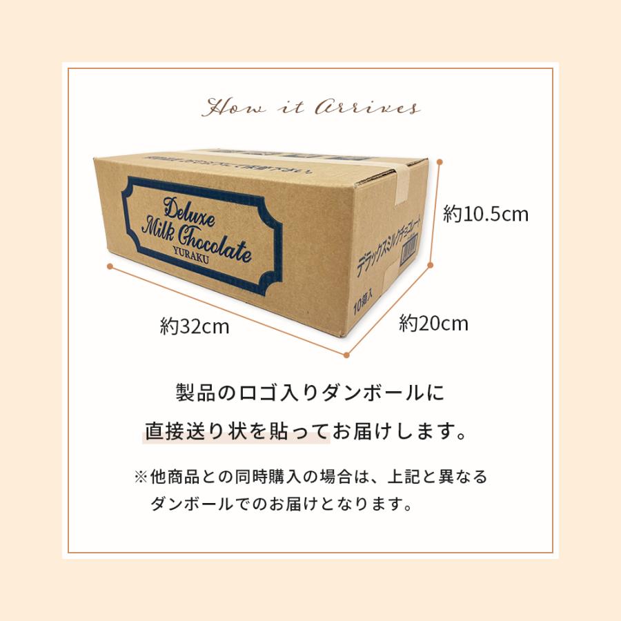 デラックスミルクチョコレート 10箱セット 板チョコ 個包装 個別 包装 大量 大容量 業務用 ギフト 有楽製菓 ユーラク | 有楽製菓 | 04