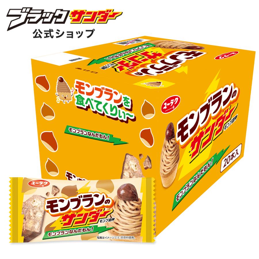 ブラックサンダー モンブランのサンダー 1箱 20本入 栗 チョコ