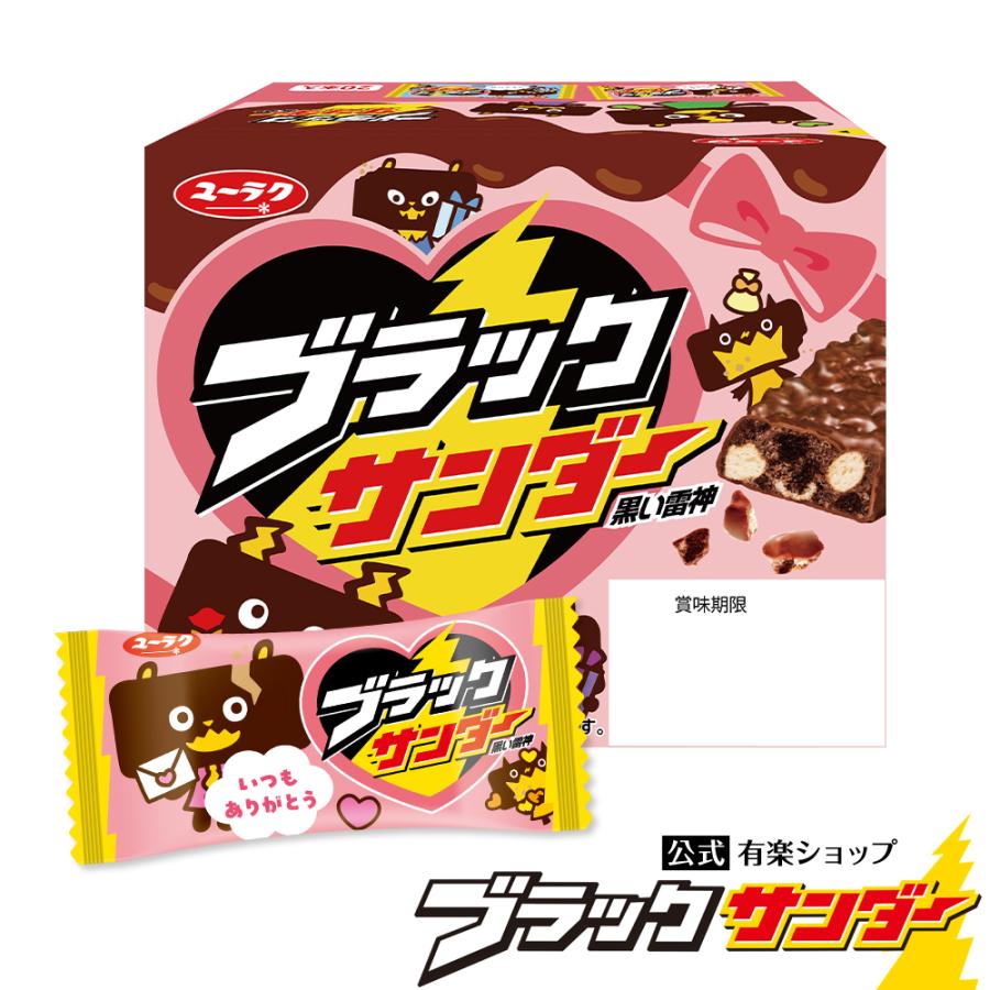 ブラックサンダー バレンタインBOX 詰め合わせ チョコ チョコレート