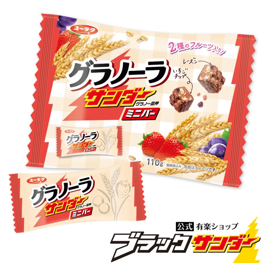 ブラックサンダー グラノーラサンダーミニバー 110g チョコ 詰め合わせ