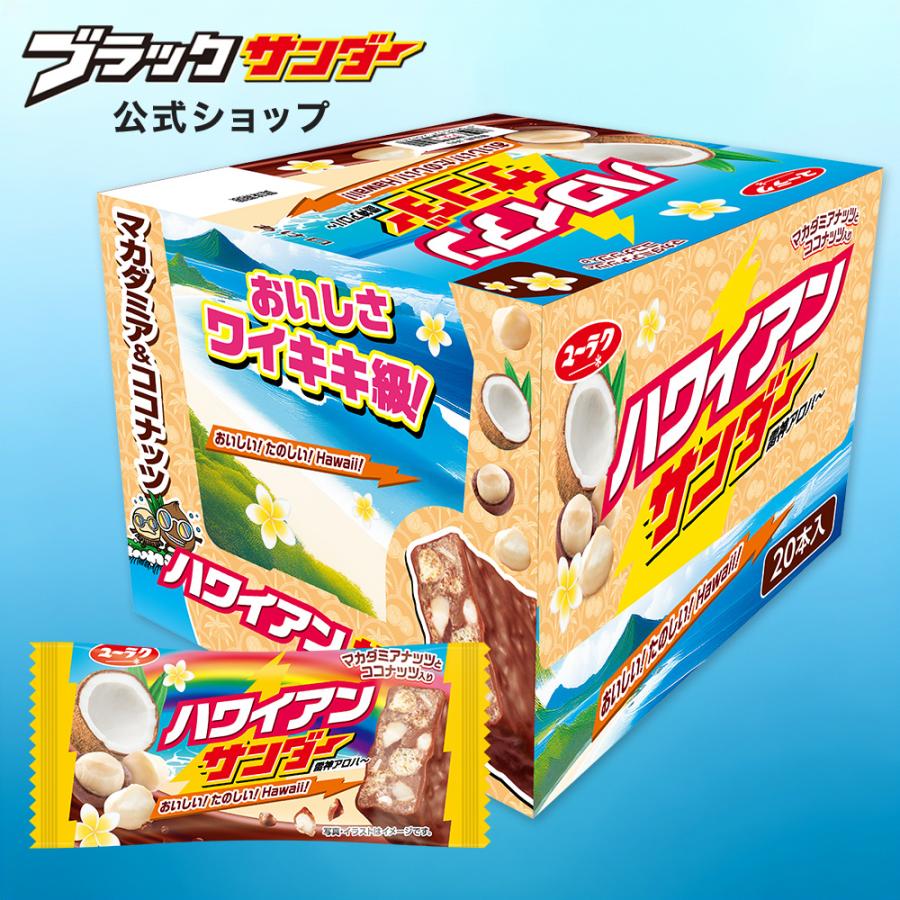 ブラックサンダー ハワイアンサンダー 1箱 20本入 チョコ 詰め合わせ