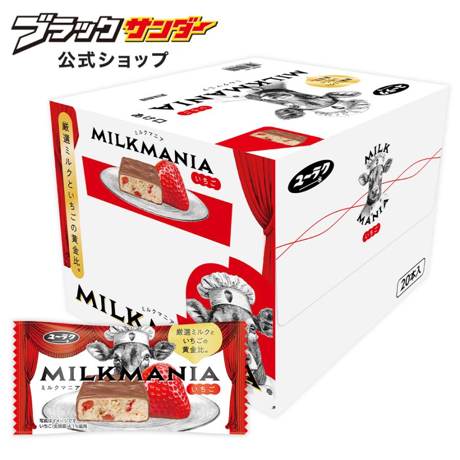 有楽製菓 ミルクマニアいちご 1箱 20本入 苺 箱買い プチギフト