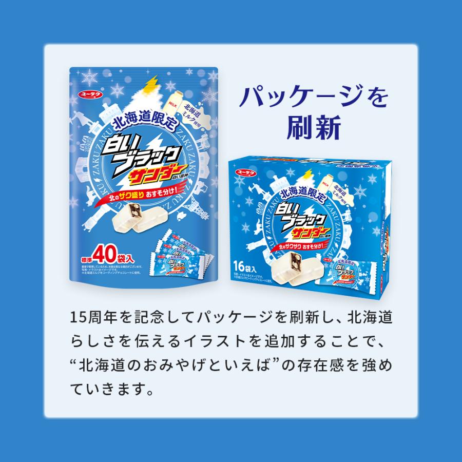 白いブラックサンダー 16袋 北海 道 ホワイトチョコ チョコレート 地域限定 プレゼント 個包装 ば らまき 大量 | ブラックサンダー | 03