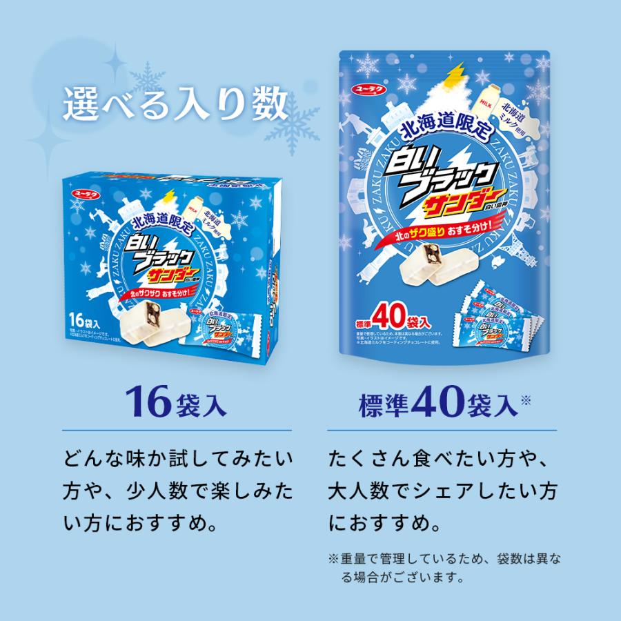 ブラックサンダー 白いブラックサンダー 16袋 北海 道 ホワイトチョコ
