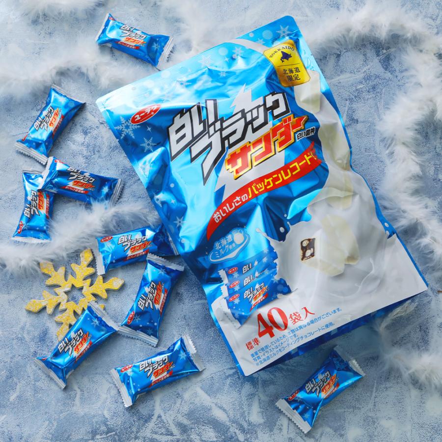 ブラックサンダー 白いブラックサンダー 標準40袋入 北海道 2025