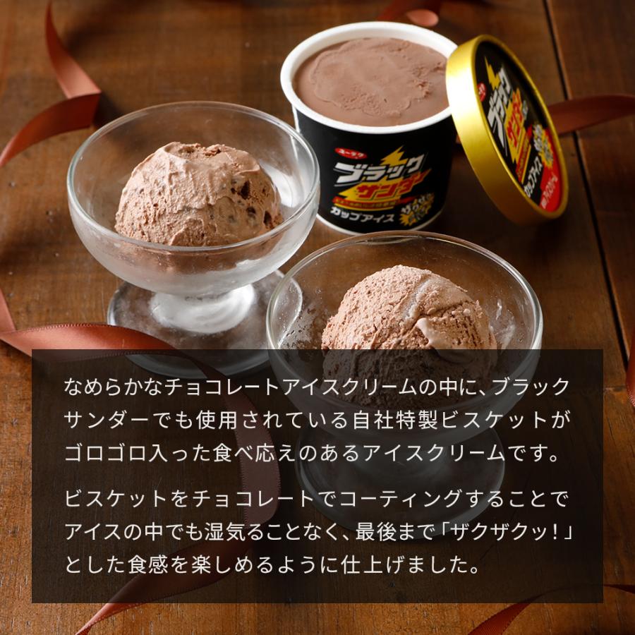 ブラックサンダー ブラックサンダーカップアイス 8個セット アイス