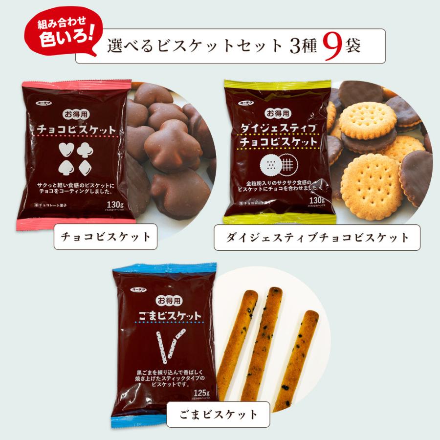 ビスケット お徳用 有楽製菓 選べる ビスケットセット 3種9袋入 スイーツ お菓子 ごま チョコ チョコビスケット ハロウィン 22 お得用 送料無料 901 ブラックサンダー公式有楽ショップ 通販 Yahoo ショッピング
