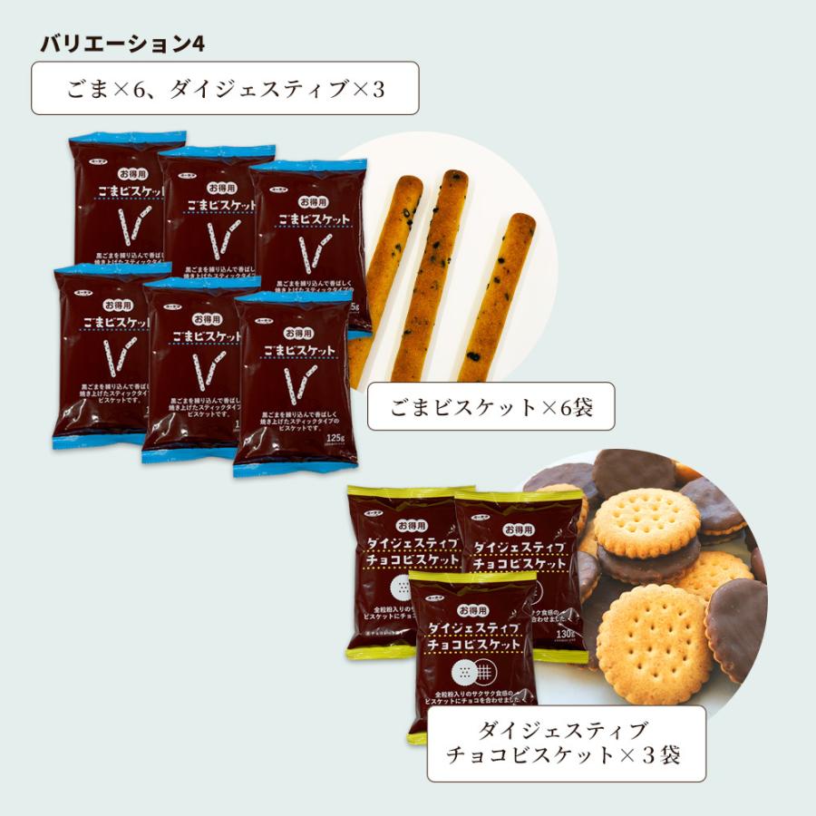 ビスケット お徳用 有楽製菓 選べる ビスケットセット 3種9袋入 スイーツ お菓子 ごま チョコ チョコビスケット ハロウィン 22 お得用 送料無料 901 ブラックサンダー公式有楽ショップ 通販 Yahoo ショッピング
