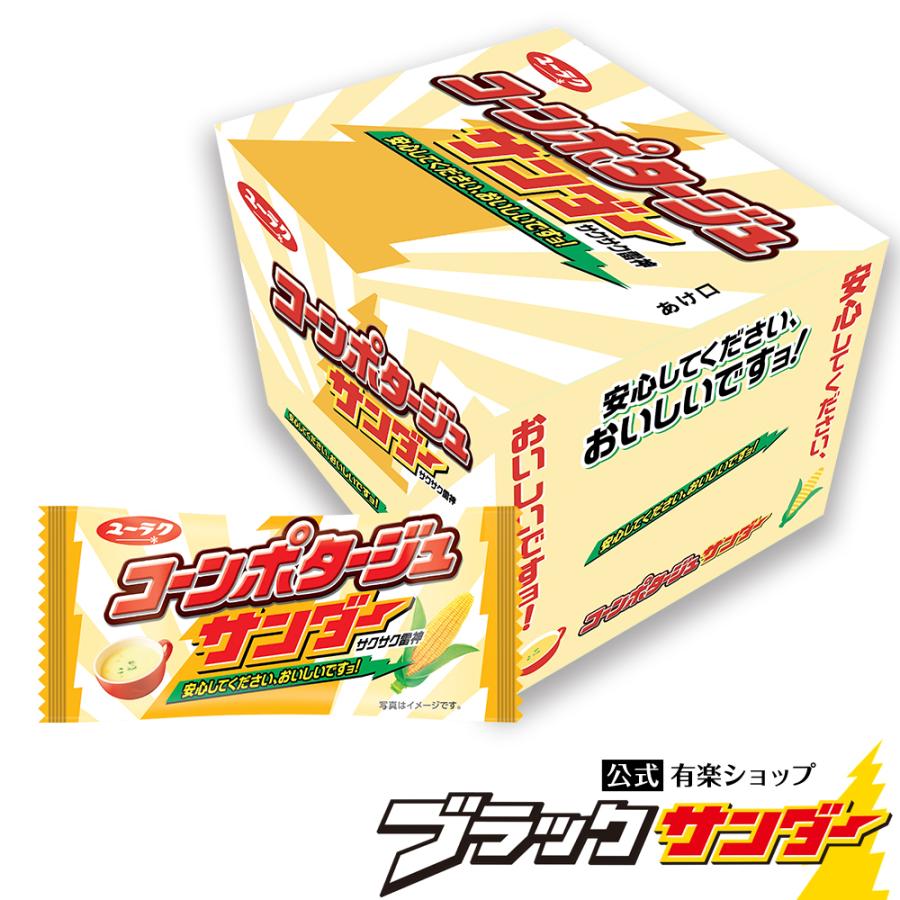 コーンポタージュサンダー 1箱本入 チョコ プチギフト スイーツ お菓子 ギフト ブラック