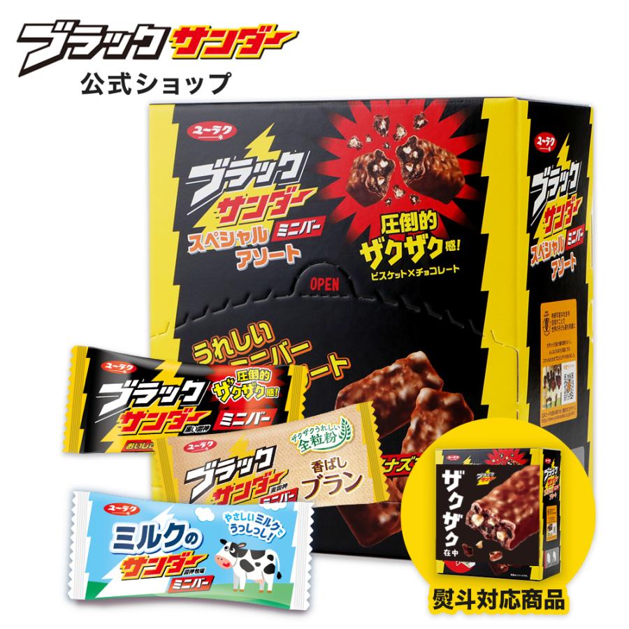 ブラックサンダー ミニバー スペシャルアソート BOX ハロウィン