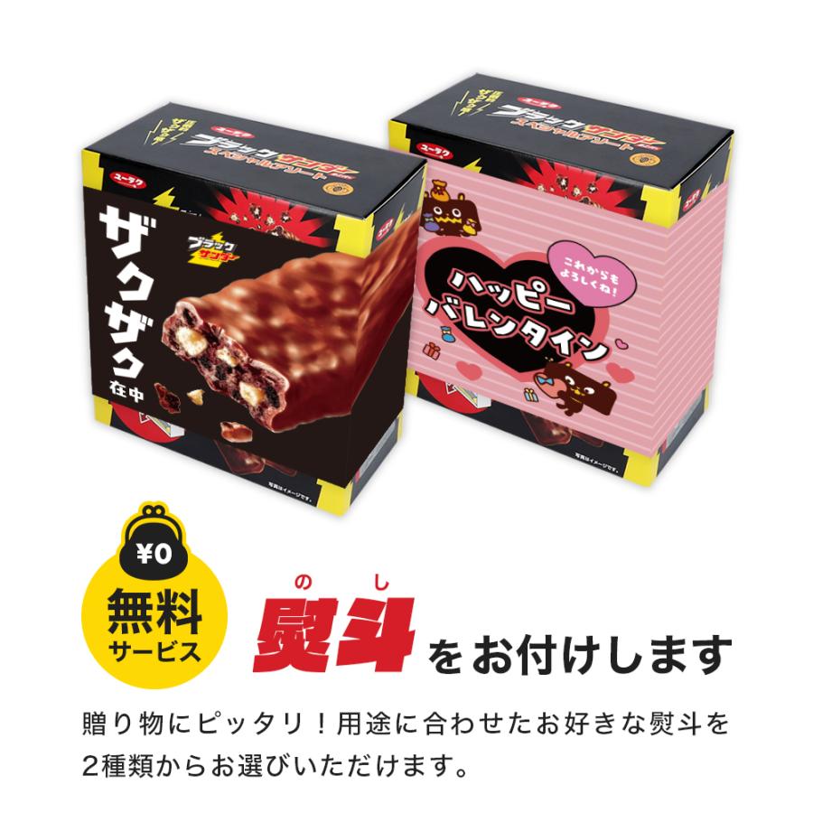 ブラックサンダー ブラックサンダーミニバー スペシャルアソートBOX