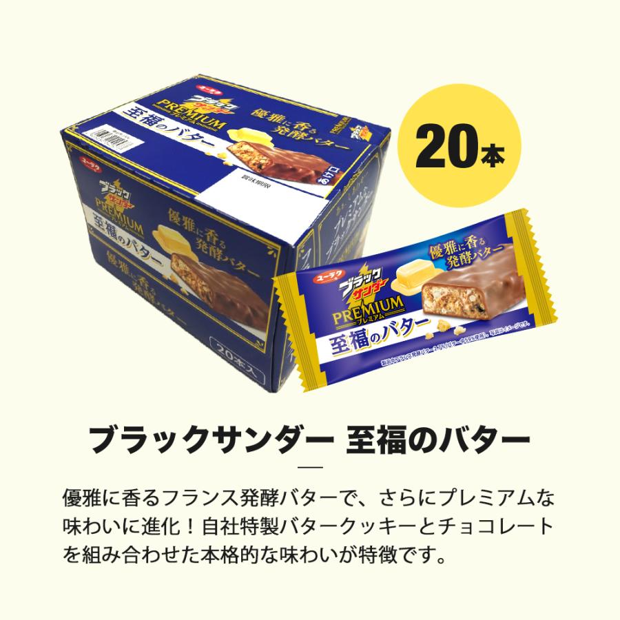 ブラックサンダー 種類 シリーズ 詰め合わせ 父の日 大量 個包装 5種類 100本 2024 ばらまき｜yurakuseika｜03