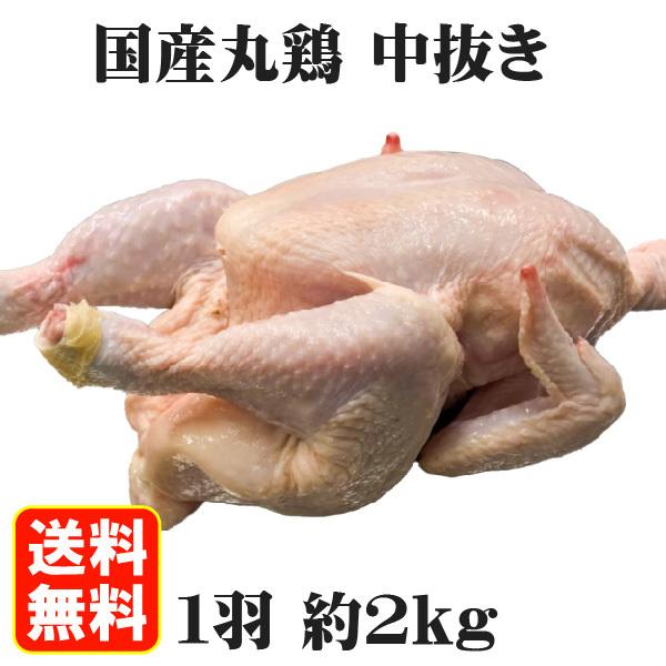 送料無料 国産若鶏 丸鶏 1羽 中抜き 約2kg 3 4人前 クリスマス ローストチキン お取り寄せ グルメ 肉の日 Chicken Maru 讃岐うどんのゆらくや 通販 Yahoo ショッピング