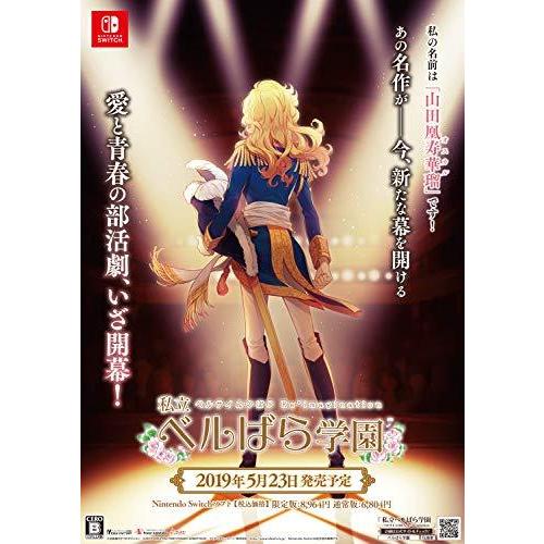 メール便なら送料無料 私立ベルばら学園 ベルサイユのばらre Imagination 限定版 Switch 日本最大級 Atempletonphoto Com