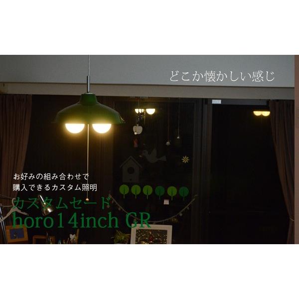 照明 シェードのみ 』北欧風ランプシェード ホーロー14インチ