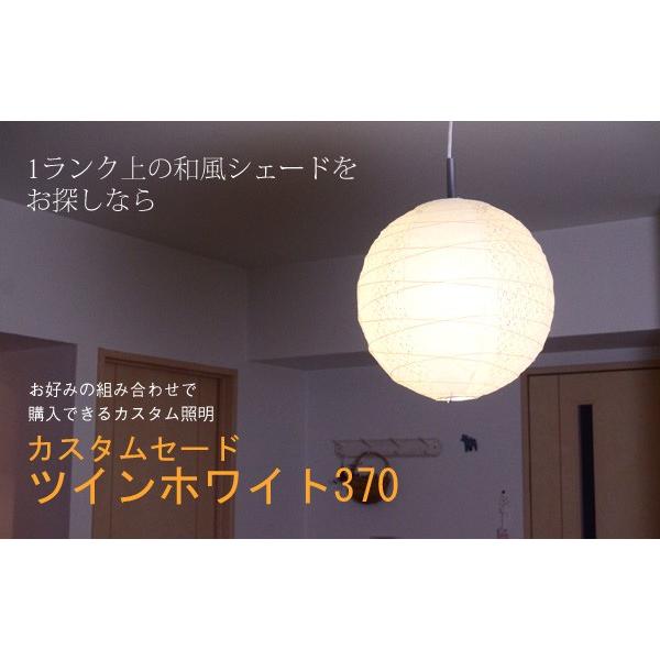 照明/シェードのみ 直径370φ』 和紙ランプシェード ツインホワイト