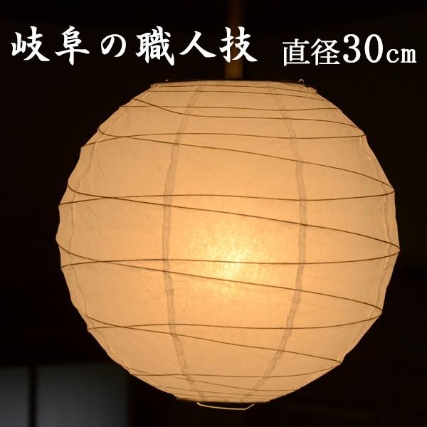 照明 シェードのみ ] 直径30cm美濃和紙ランプシェード（ 電器 電気