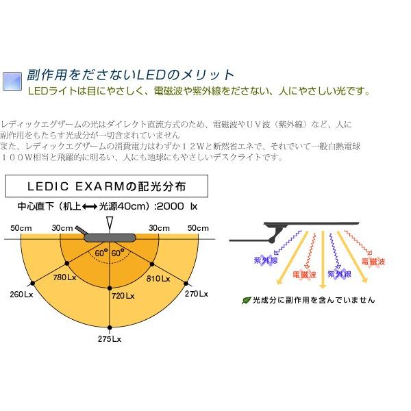 デスクライト LED おしゃれ 電気スタンド スタンドライト 目に優しい クランプ式『 LEDデスクライト LEDIC EXARM 』 　｜yurarakamarket｜05