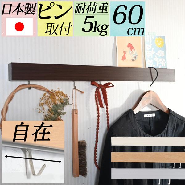 穴が目立たないから賃貸でも安心 幅６0cm壁掛けフック付きスリムウォールシェルフ 長押 棚 飾り棚 賃貸 取り付け 石膏ボード 白 おしゃれ 日本製 D 03 Slimwallshelf60 ゆららかマーケット 通販 Yahoo ショッピング