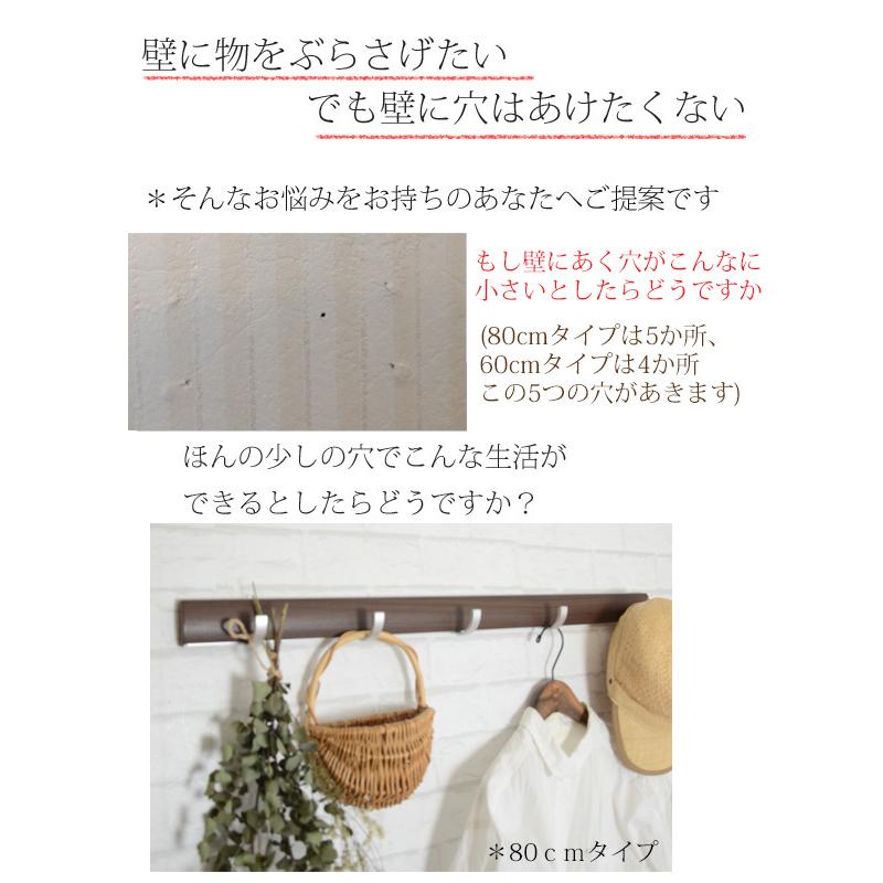 穴が目立たないから賃貸でも安心 幅８0cm壁掛けスライダーフック おしゃれ 賃貸 取り付け 穴が目立たない 石膏ボード 日本製 ウォールフック カラー セピア Www Mantraman Com Mx