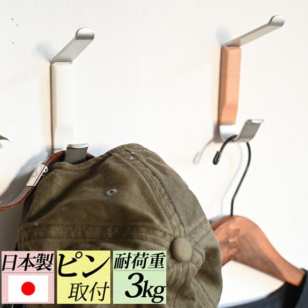 壁掛け フック  賃貸  おしゃれ 石膏ボード ピン『 壁掛け帽子フックダブル 』 の商品画像