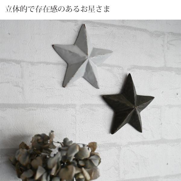 セメントオブジェ　星 インテリア雑貨　STAR 壁掛けスターオブジェ』（AS POTTERY STAR/星/オーナメント/インテリア