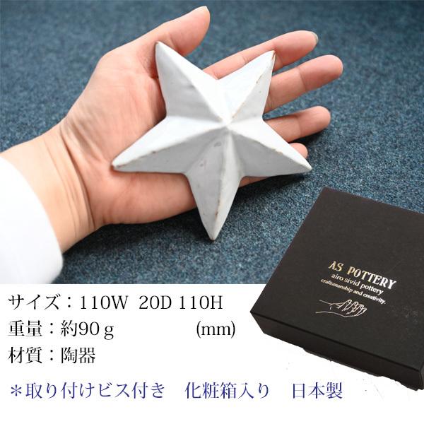壁掛けスターオブジェ』（AS POTTERY STAR/星/オーナメント/インテリア