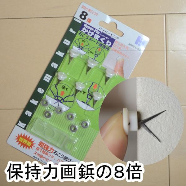 郵便選択時 送料１４０円 保持力画びょうの８倍 超強力 石膏ボード専用 ハイパーピンかけまくり ハイパーピンｓ プッシュピン 画鋲 穴 目立たない