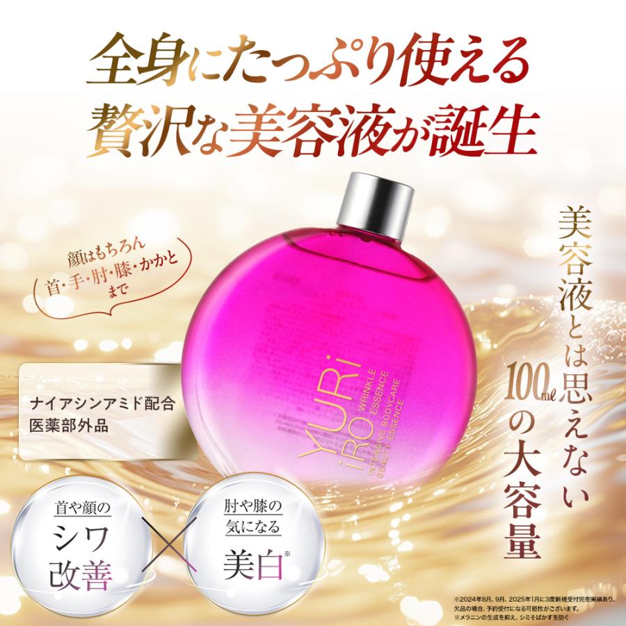 10%OFF】ユリイロ YURiiRO リンクルエッセンス 2個セット 100ml 約30日